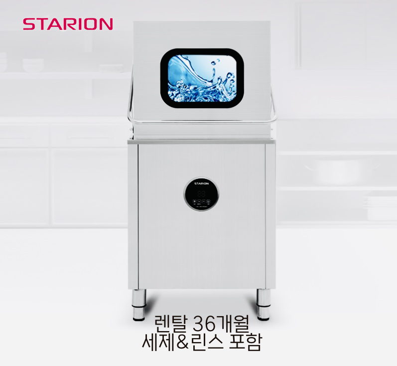 [렌탈] 업소용 식기세척기 LG 영업용 카페 식당 학교 자동설거지 스타리온 SW-S65H
